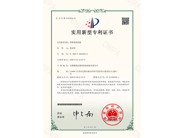 易維修換熱器-實(shí)用新型專利證書(shū)