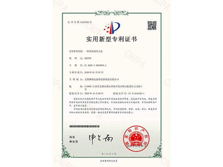 一種保溫圓形人孔-實(shí)用新型專利證書(shū)
